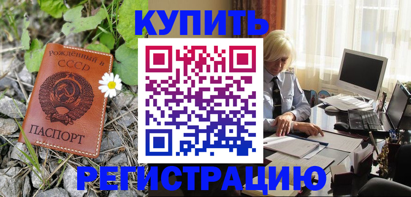 временная регистрация недорого в Куровском
