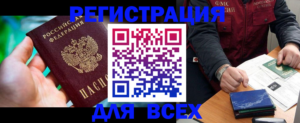 миграционный учет в Куровском