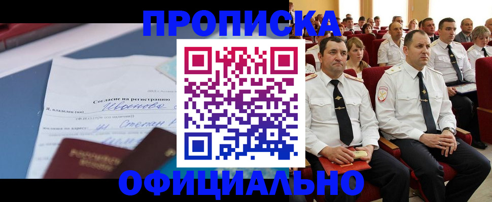 прописка для работы в Куровском
