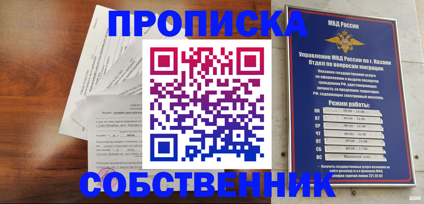 прописка для работы в Куровском