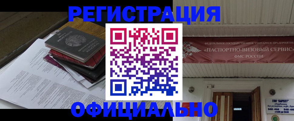 временная регистрация недорого в Куровском