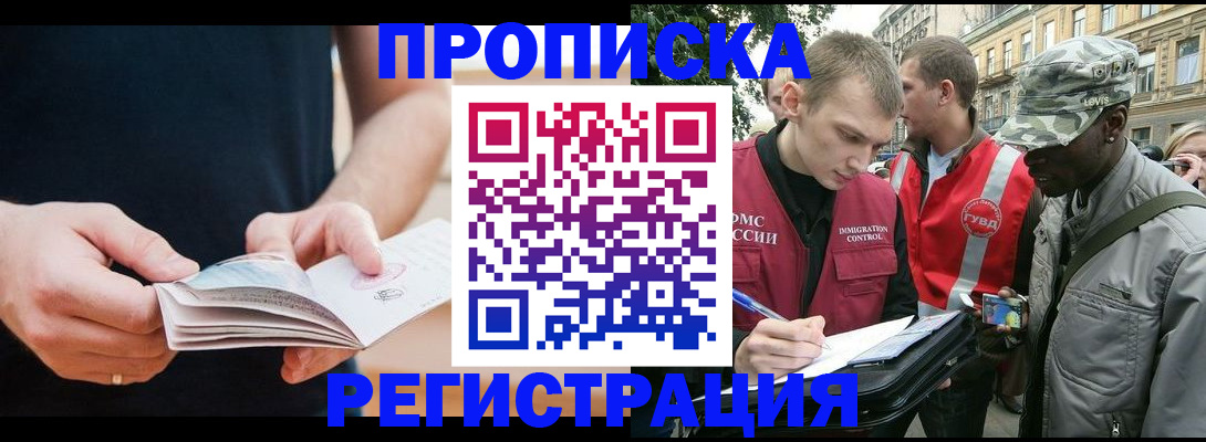 временная регистрация надежно в Куровском